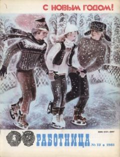 Книга - Работница 1981 №12.  журнал «Работница» - читать в Litvek