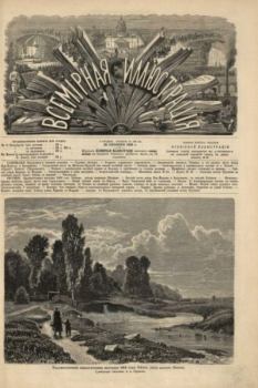 Обложка книги - Всемирная иллюстрация, 1869 год, том 2, № 44 -  журнал «Всемирная иллюстрация»