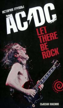 Книга - "Let There Be Rock": История группы "AC/DC". Сьюзан Масино - читать в ЛитВек