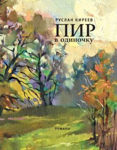 Книга - Посланник. Руслан Тимофеевич Киреев - прочитать в Litvek
