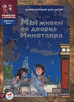 Обложка книги - Мы живём во дворце Минотавра - Екатерина Юрьевна Завершнева