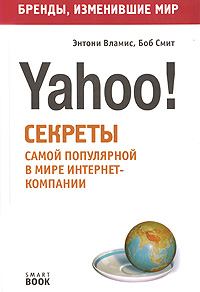 Книга - Бизнес путь: Yahoo! Секреты самой популярной в мире интернет-компании. Энтони Вламис - читать в Litvek