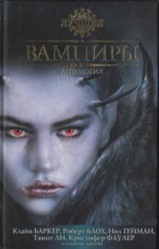 Обложка книги - Возлюбленный вампирши - Брайан Майкл Стэблфорд
