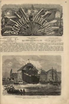 Обложка книги - Всемирная иллюстрация, 1869 год, том 2, № 45 -  журнал «Всемирная иллюстрация»