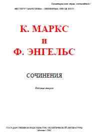 Обложка книги - Собрание сочинений, том 3 - Карл Маркс