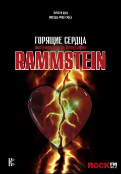 Книга - Rammstein. Горящие сердца. Торстен Шатц - прочитать в Litvek