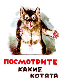 Книга - Посмотрите, какие котята!. Владимир Федорович Матвеев - читать в Litvek