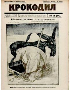 Книга - Крокодил 1922 № 02.  Журнал «Крокодил» - читать в Litvek