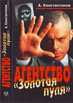 Книга - Дело о чеченском любовнике. Андрей Дмитриевич Константинов - читать в Litvek