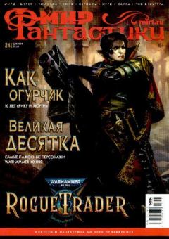 Книга - Мир фантастики, 2023 № 12.  Журнал «Мир Фантастики» (МФ) - прочитать в Litvek