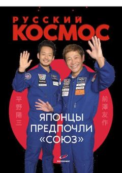 Книга - Русский космос 2021 №10.  Журнал «Русский космос» - читать в Litvek