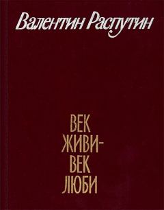 Книга - Старуха. Валентин Григорьевич Распутин - читать в Litvek
