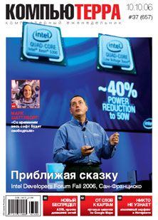 Книга - Журнал «Компьютерра» N 37 от 10 октября 2006 года.  Журнал «Компьютерра» - прочитать в Litvek