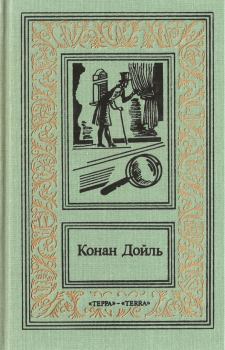 Книга - Том 2. Записки о Шерлоке Холмсе.... Артур Игнатиус Конан Дойль - читать в Litvek