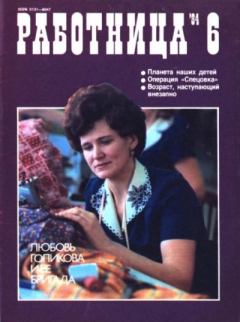 Книга - Работница 1984 №06.  журнал «Работница» - читать в Litvek