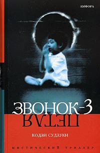 Книга - Петля. Кодзи Судзуки - читать в Litvek
