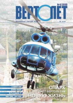 Обложка книги - ВЕРТОЛЁТ 2000 04 -  Журнал «Вертолёт»