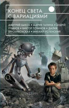 Обложка книги - Глобальное вымирание - Владимир Аренев