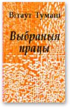Книга - Яўхім Карскі. Тумаш Вiтаўт - читать в Litvek
