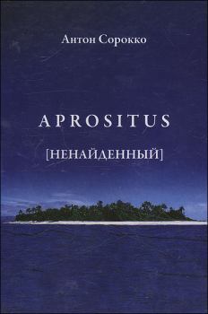 Книга - Aprositus (Ненайденный). Антон Сорокко - читать в ЛитВек