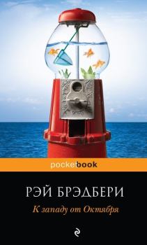 Книга - Последний цирк. Рэй Дуглас Брэдбери - читать в Litvek