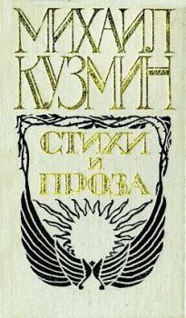 Обложка книги - Анатоль Франс - Михаил Алексеевич Кузмин
