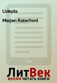 Обложка книги - Marjen Raterford -  Lidepla