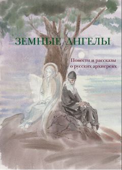 Обложка книги - Земные ангелы (сборник) - Николай Семенович Лесков