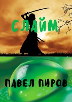 Обложка книги - Новая жизнь - Павел Пиров