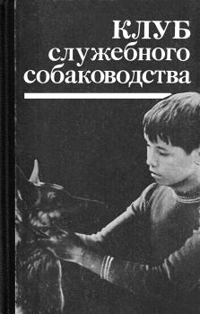 Обложка книги - Без ошейника - Борис Степанович Рябинин