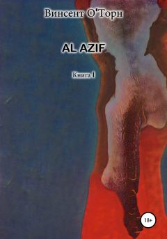 Книга - Al Azif. Книга I. Винсент О