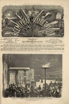 Обложка книги - Всемирная иллюстрация, 1869 год, том 2, № 47 -  журнал «Всемирная иллюстрация»