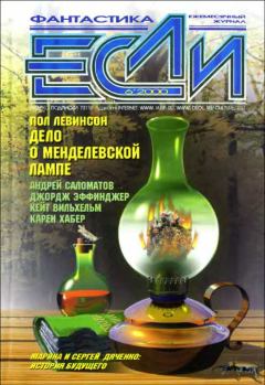 Обложка книги - «Если», 2000 № 06 - Журнал «Если»