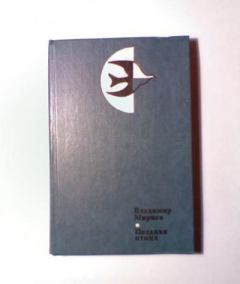 Книга - Поздняя птица. Владимир Никанорович Мирнев - читать в Litvek