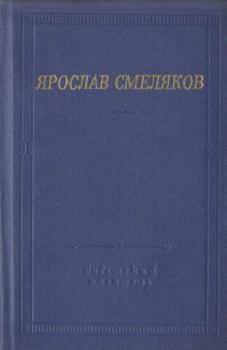 Книга - Стихотворения и поэмы. Николоз Бараташвили - читать в Litvek