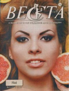 Книга - Веста 2018 №5(276).  журнал «Веста» - читать в Litvek