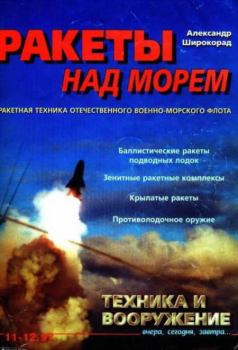 Книга - Техника и вооружение 1997 11-12.  Журнал «Техника и вооружение» - читать в Litvek