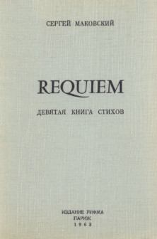 Книга - Requiem. Сергей Маковский - читать в Litvek