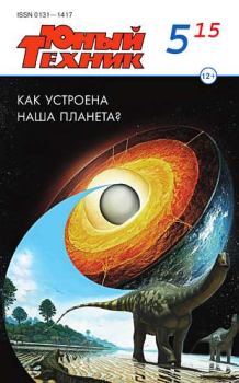 Книга - Юный техник, 2015 № 05.  Журнал «Юный техник» - читать в Litvek