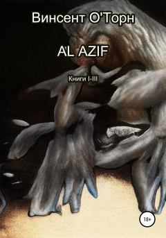 Обложка книги - Al Azif. Книги I-III - Винсент О