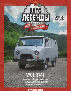 Книга - УАЗ-3741.  журнал «Автолегенды СССР» - прочитать в Litvek