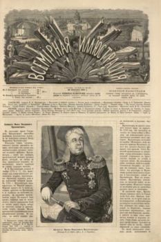 Книга - Всемирная иллюстрация, 1869 год, том 2, № 49.  журнал «Всемирная иллюстрация» - читать в Litvek