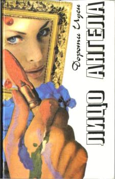 Книга - В ожидании Виллы. Дороти Иден - читать в Litvek