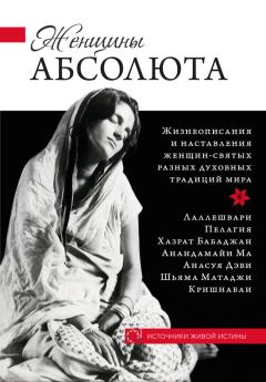 Книга - Женщины Абсолюта. Константин Кравчук - читать в Litvek