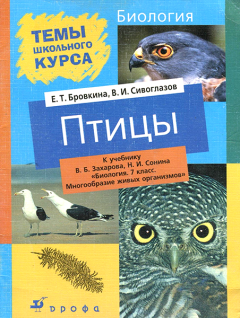 Обложка книги - Птицы - Евгения Тихоновна Бровкина