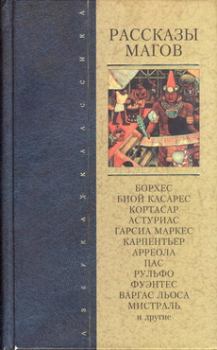 Книга - Соляная фигура. Леопольдо Лугонес - читать в Litvek