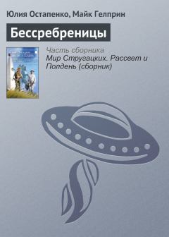 Обложка книги - Бессребреницы - Юлия Владимировна Остапенко