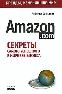 Книга - Бизнес путь: Amazon.com. Ребекка Саундерс - читать в Litvek