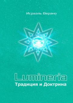 Книга - Lumineria. Традиция и Доктрина. Исраэль Верано - прочитать в Litvek