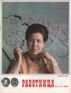 Книга - Работница 1982 №06.  журнал «Работница» - читать в Litvek
